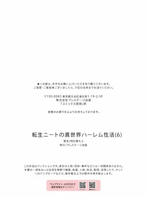 [明日葉もふ] 転生ニートの異世界ハーレム性活 1-6合集 [萌意永久个人汉化]_170