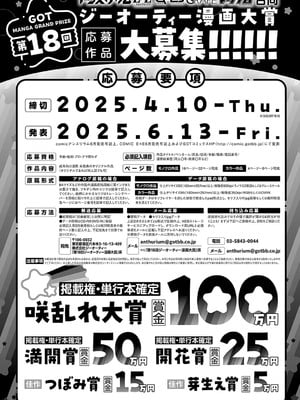 COMIC アンスリウム 2025年01月号 [DL版]_490