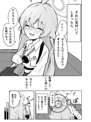 [めるめる団 (めるーを)] 菖蒲色の花泪夫藍 (ブルーアーカイブ) [DL版]_25