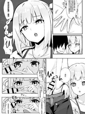 [Whisp (お坐)] アイドルの性欲解消バイブに選ばれた僕 [中国翻訳]_04