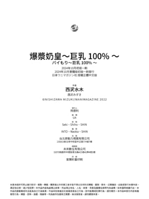 [西沢みずき] パイもり～巨乳100%～｜爆漿奶皇～巨乳100％～ [中国翻訳] [無修正] [DL版]_178