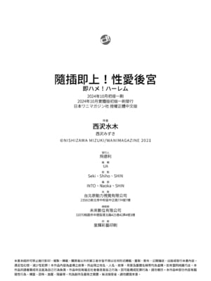 [西沢みずき] 即ハメ!ハーレム｜隨插即上！性愛後宮 [中国翻訳] [無修正] [DL版]_178