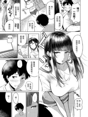 [西沢みずき] 即ハメ!ハーレム｜隨插即上！性愛後宮 [中国翻訳] [無修正] [DL版]_115