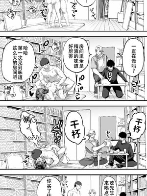 [STUDIOふあん (来鈍)] 飯犯トラベラーズ広島集団レ●プ事後ナナセちゃん自宅征服編[春桑汉化组汉化]_20