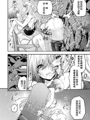 [山田ゴゴゴ] エローナ1+2 -オークの淫紋に侵された女騎士の末路+オークの淫紋に悶えし巫女の成れの果て Ⅰ-Ⅵ [中国翻訳][疏碼]_310