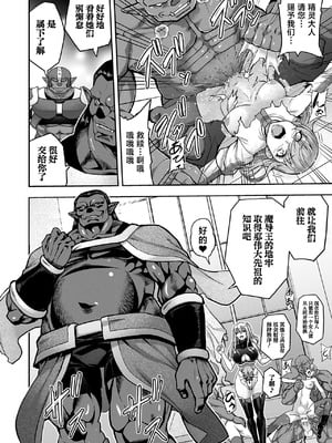 [山田ゴゴゴ] エローナ1+2 -オークの淫紋に侵された女騎士の末路+オークの淫紋に悶えし巫女の成れの果て Ⅰ-Ⅵ [中国翻訳][疏碼]_366