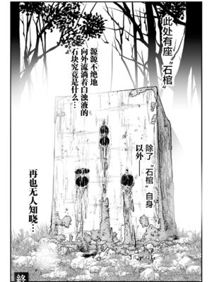 [盲(もう)] 石棺封淫 ～艶媚な石像に貶されし勇者一族～ Ⅰ-Ⅲ [中国翻訳]_091