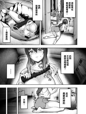 [さざれいと (大仲いと)] わたし…変えられちゃいました。Ⅰ-Ⅲ ~アラサーOLがヤリチン大学生達のチ○ポにドハマリするまで~ [中国翻訳][疏碼]_119