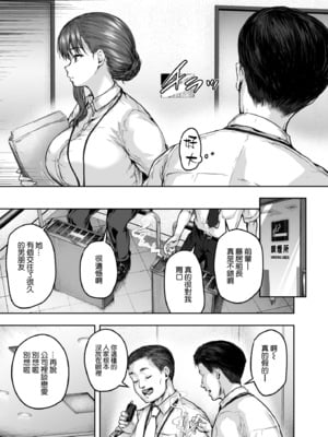 [さざれいと (大仲いと)] わたし…変えられちゃいました。Ⅰ-Ⅲ ~アラサーOLがヤリチン大学生達のチ○ポにドハマリするまで~ [中国翻訳][疏碼]_125
