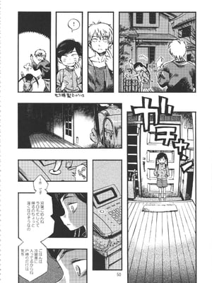 (C90) [みのり研究所 (実験四郎)] みのり研究所 総集編 2012～2015_minorisousyu_050