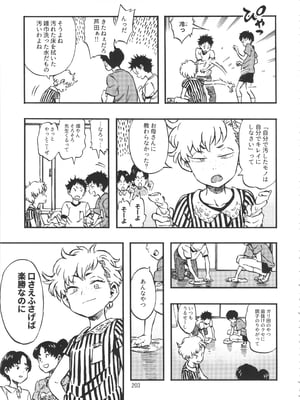 (C90) [みのり研究所 (実験四郎)] みのり研究所 総集編 2012～2015_minorisousyu_203