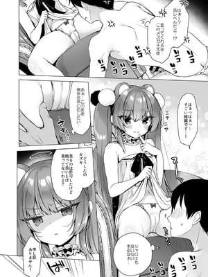 (C105) [23.4ド (イチリ)] 堕天計画総集編 (オリジナル) [DL版]_050
