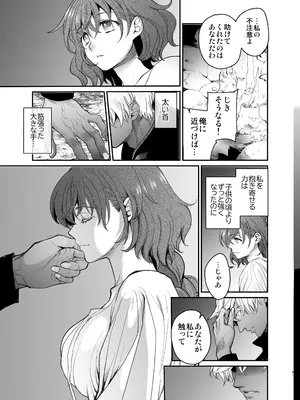 [床子屋 (鬼頭えん)] 死刑宣告された賢女が嫌われ王子に溺愛されて、幸せになるまでの物語・中編_040