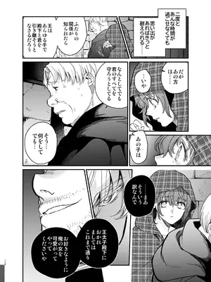 [床子屋 (鬼頭えん)] 死刑宣告された賢女が嫌われ王子に溺愛されて、幸せになるまでの物語・中編_137