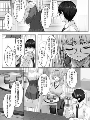[あ〜こ] ナマハメ生徒会 〜女ばかりの学園で嫁候補全員とセックス〜 [DL版]_105