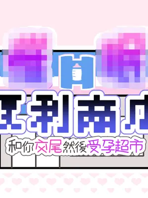 [満開開花] 催眠コンビニ『プロローグ』 [無修正] [PepeRabi個人漢化]_027