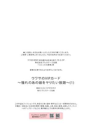 [たかとうずずのすけ] ウワサのVIPカード~憧れのあの娘をヤりたい放題~（1）_33