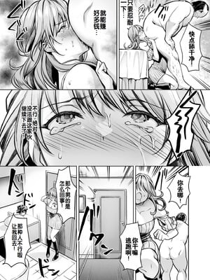 [よもぎ豆太郎] サブスクガール～ワケあり美少女お貸しします～ Ⅰ-Ⅲ [中国語][薄碼]_038