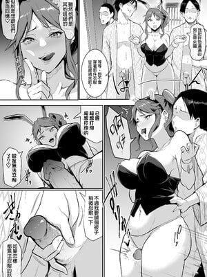 [花森バンビ(バンビ)(バビ)]幼馴染が&修学旅行でえっち当番にサレちゃって+二日目( 幼馴染がえっち当番にサレちゃって)[中国語][無修正]_141