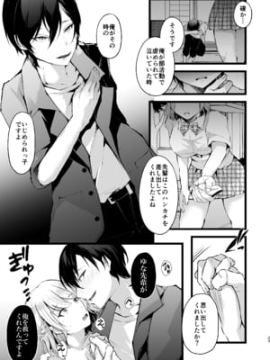 [FZ： (藤咲ふじこ)] ザコメススイッチ〜デカクリ開発で寝取られた僕のカノジョ〜 [DL版]_24