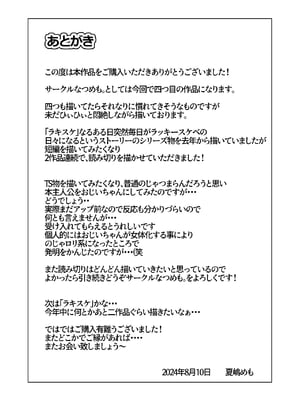 [なつめも (なつめも。)] 巨乳じいちゃん〜おじいちゃんが私より大きなおっぱいになっちゃった〜 [DL版]_108