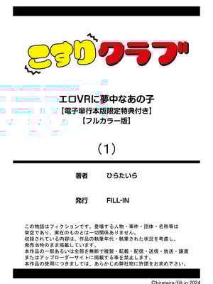 [ひらたいら] エロVRに夢中なあの子【電子単行本版限定特典付き】【フルカラー版】 (1)_269