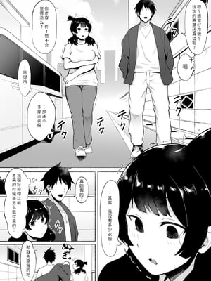 [フェチ男 (フェチ男３号)] 陰キャ女子犯したらセフレになった件w Ⅰ-Ⅱ [中国翻訳] [DL版][疏碼]_053
