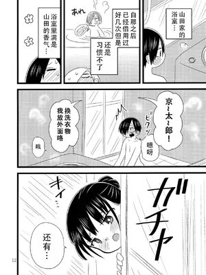 [チリメンドンヤ! (ちりめん、じゃ子)] いい湯かな？ (僕の心のヤバイやつ)｜泡澡真舒服，对吧？ [甜族星人X茄某人个人汉化]_14
