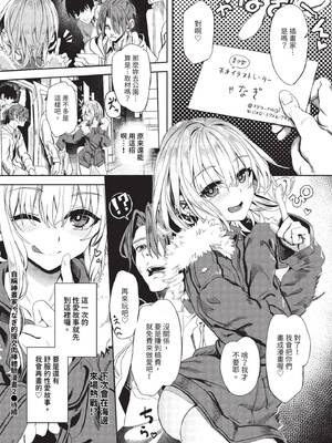 [ゃなぎ] 自称・神絵師ゃなぎの援交おちんぽレポ漫画 その1-7 [中国翻訳] [無修正] [DL版]_02-24