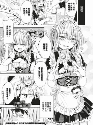 [ゃなぎ] 自称・神絵師ゃなぎの援交おちんぽレポ漫画 その1-7 [中国翻訳] [無修正] [DL版]_04-24