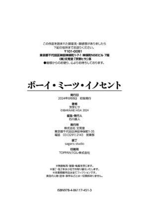 [茨芽ヒサ] ボーイ・ミーツ・イノセント [中文] [無修正] [DL版]_204