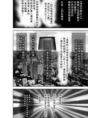 桃田テツ@『地上100階』特别版 66-70 [中國翻譯]_10068_040