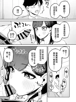 [森宮缶 (森宮正幸)] 変態黒髪ちゃんと生涯モブの僕 [中国翻訳] [DL版]_16
