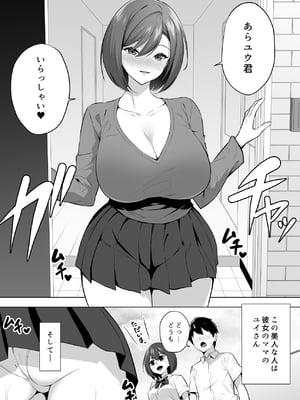 [052] 彼女の爆乳ママとハメまくる。_02