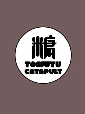 [Fantia 先行公開] [糖質過多ぱると (只野めざし)]雪国の溶熱〜昼下がりの無防備人妻を抱く〜_44