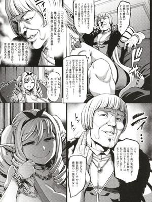 [ねろましん] 豊穣の隷属エルフ〜淫獄に堕ちる母娘〜_133