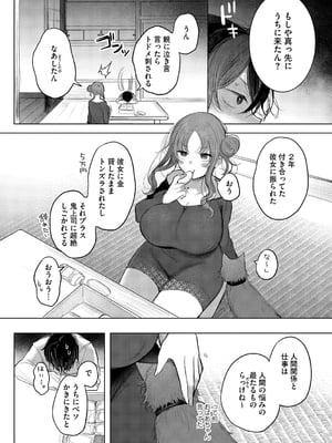 [雨宮ミズキ] キミ推しっ！_062