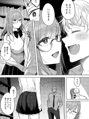 [雨宮ミズキ] キミ推しっ！_141