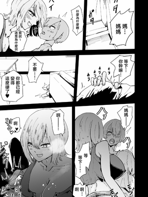 [ハヤアルキ] 僕のギャルかーさん 爆乳ギャル母と甘々汗だく濃厚中出しセックス! [中国翻訳]_022