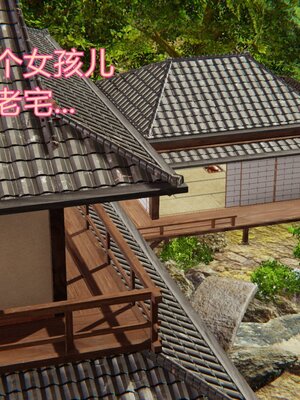 [暴雨江南] 受孕莊園 -失憶之章1-3 監禁之章 1-3 救贖之章1 合集！_00070