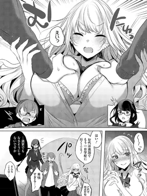 [雨宮ミズキ] キミ推しっ! [DL版]_088_088