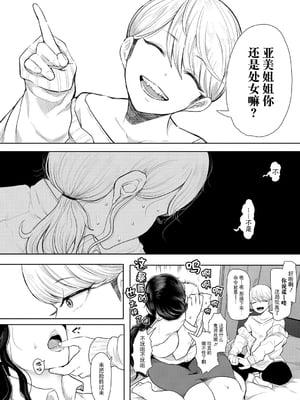 [じょむ] 社畜OLは断れない 調教1-最終話目+快楽調教編 [DL版][中国翻訳][疏碼]_019
