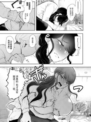 [じょむ] 社畜OLは断れない 調教1-最終話目+快楽調教編 [DL版][中国翻訳][疏碼]_026