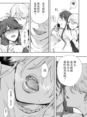 [じょむ] 社畜OLは断れない 調教1-最終話目+快楽調教編 [DL版][中国翻訳][疏碼]_254