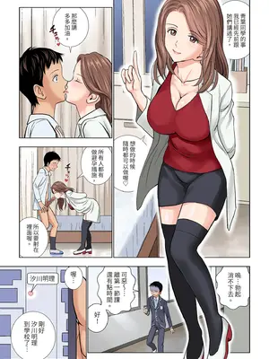 [ハイエロ] 名門女マネ部物語｜名門女經理部物語 [鬼畜王汉化组]_13