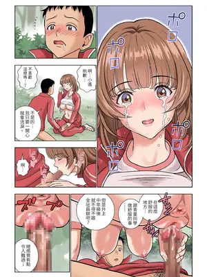 [ハイエロ] 名門女マネ部物語｜名門女經理部物語 [鬼畜王汉化组]_43