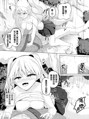 [白玉一号] シューカツクエスト [中国翻訳]_16