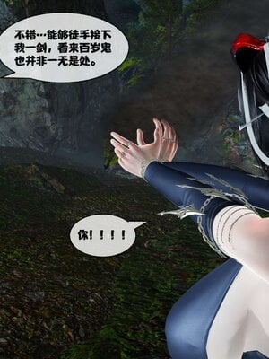 [桐山遥]借你娘子泄泄火(讨魔传) 11_119