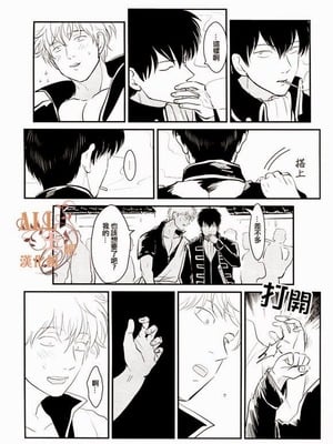 [パライソ (はらだ)] 耽溺 (銀魂)_43_41_1