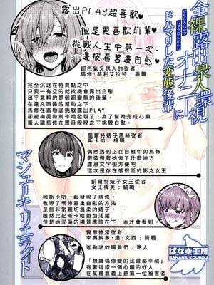[ばな奈工房 (青ばなな)] 全裸露出衆人徘徊&環視 オナニーにドハマリした変態後輩マシュ=キリエライト (Fate Grand Order)[中国翻訳]_029